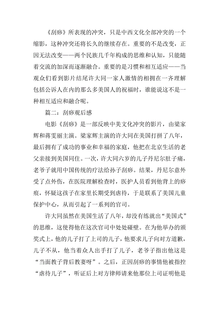 刮痧观后感高中单元作文.doc_第4页