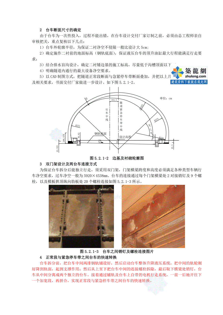 工艺工法QC公路隧道紧急停车带二次衬砌快速施工工法_第4页