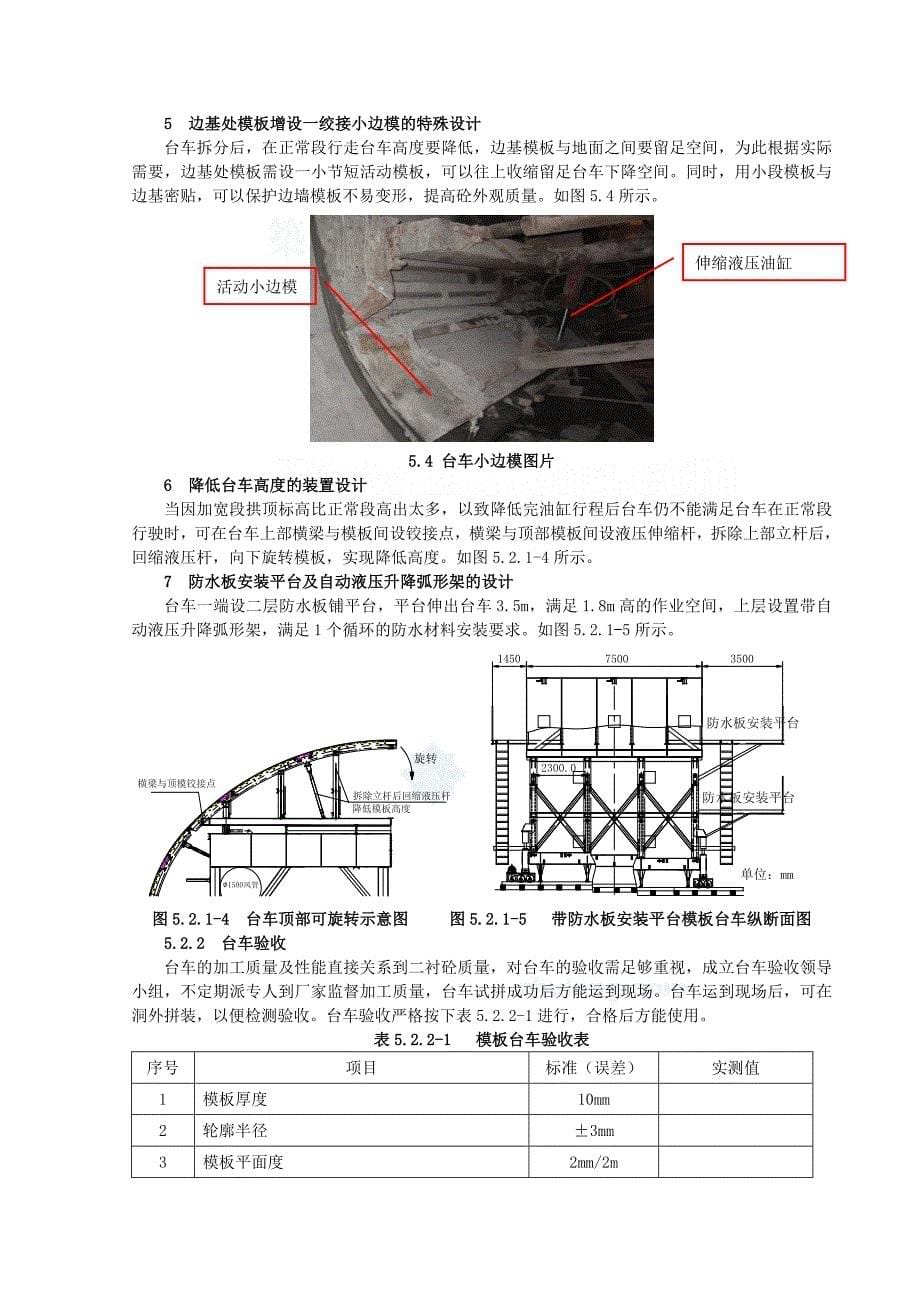 工艺工法QC公路隧道紧急停车带二次衬砌快速施工工法_第5页