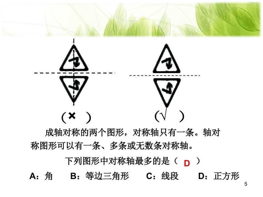 2016-2017新人教版五年级下册数学期末总 复习 课件_第5页