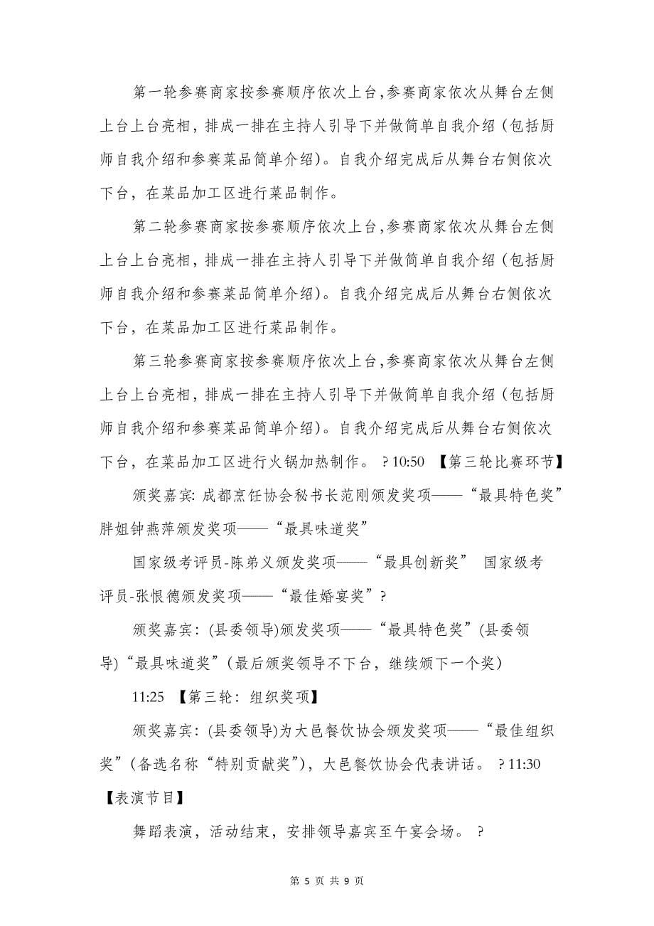 森林工程现场会上的致辞与森林防火会议发言稿范文汇编_第5页