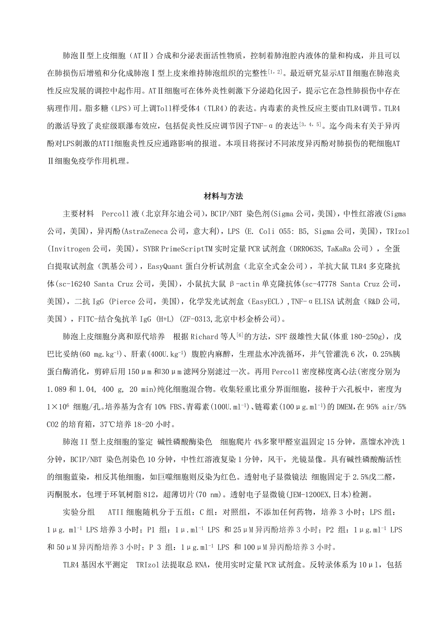 方法与材料_第3页