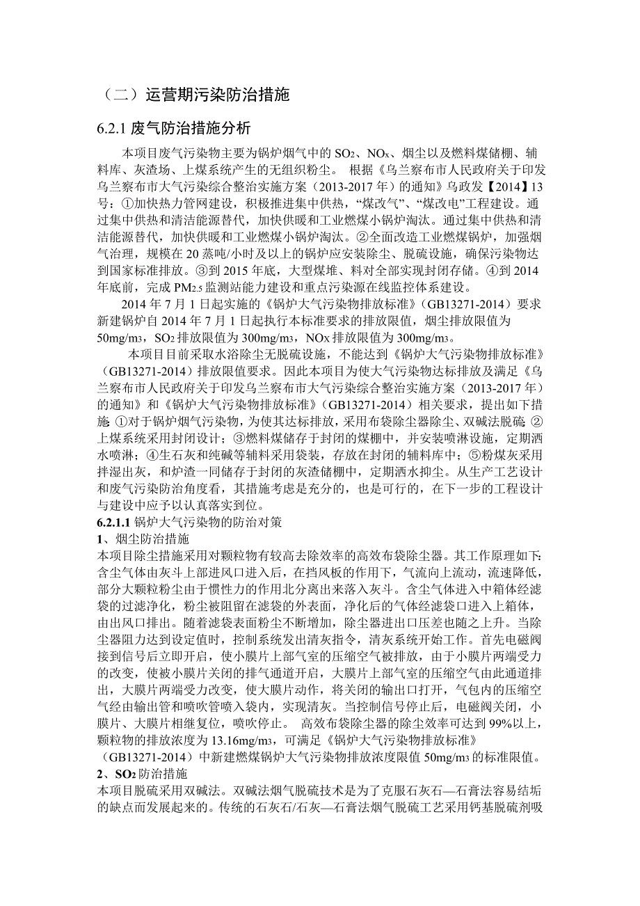 商都华都供热有限责任公司新建集中供热站及管网建设项目_第2页