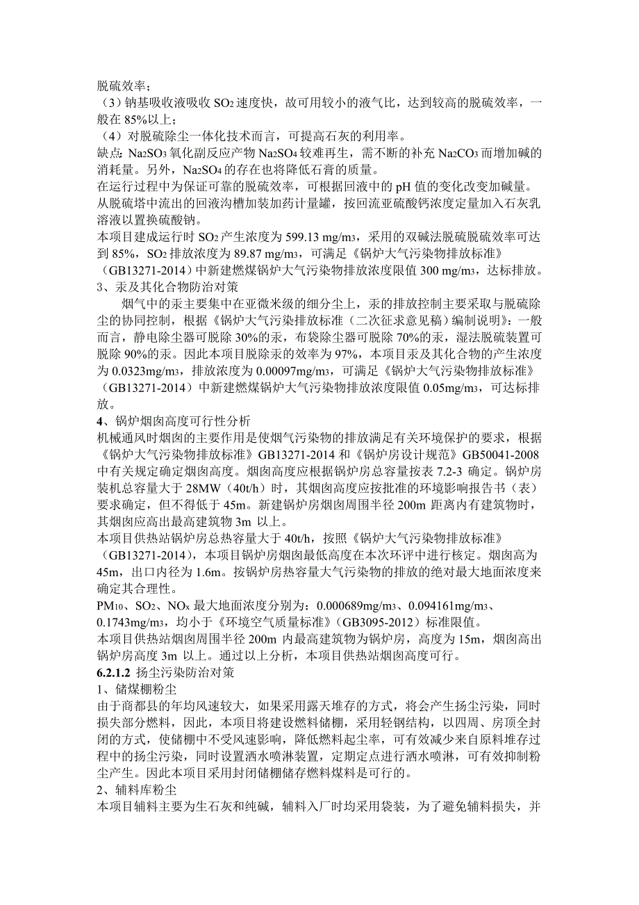 商都华都供热有限责任公司新建集中供热站及管网建设项目_第4页