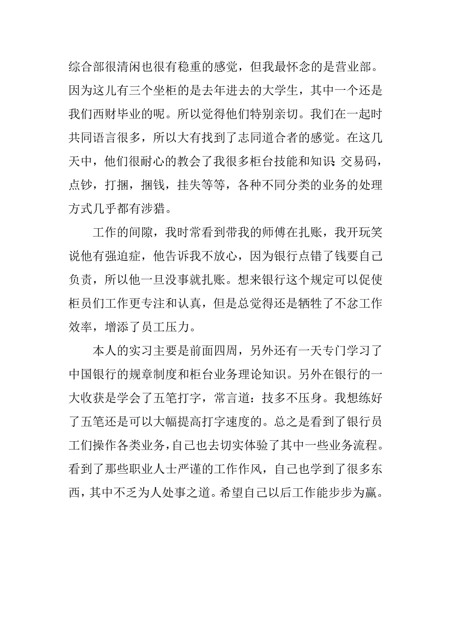 大学生中国银行实习报告.doc_第4页