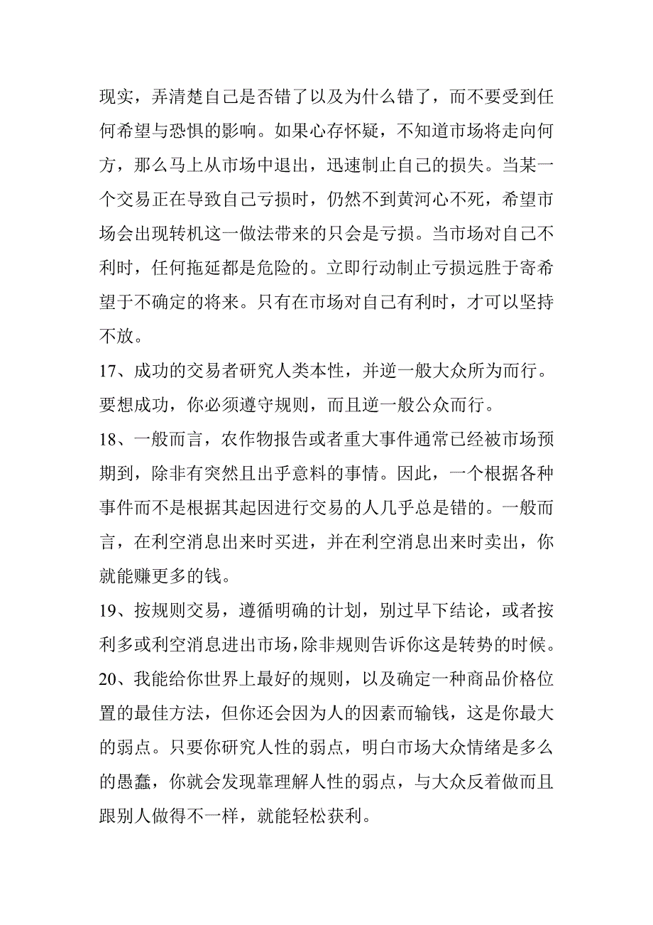 江恩名著《如何从商品期货交易中获利》精华_第4页