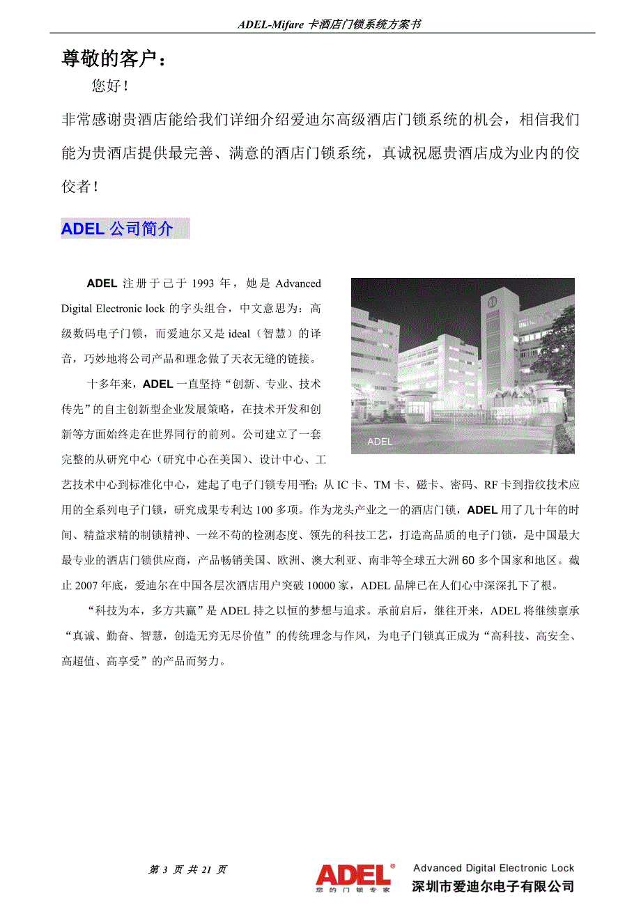 adel-mifare卡酒店店门锁系统方案书(7000型)_第3页