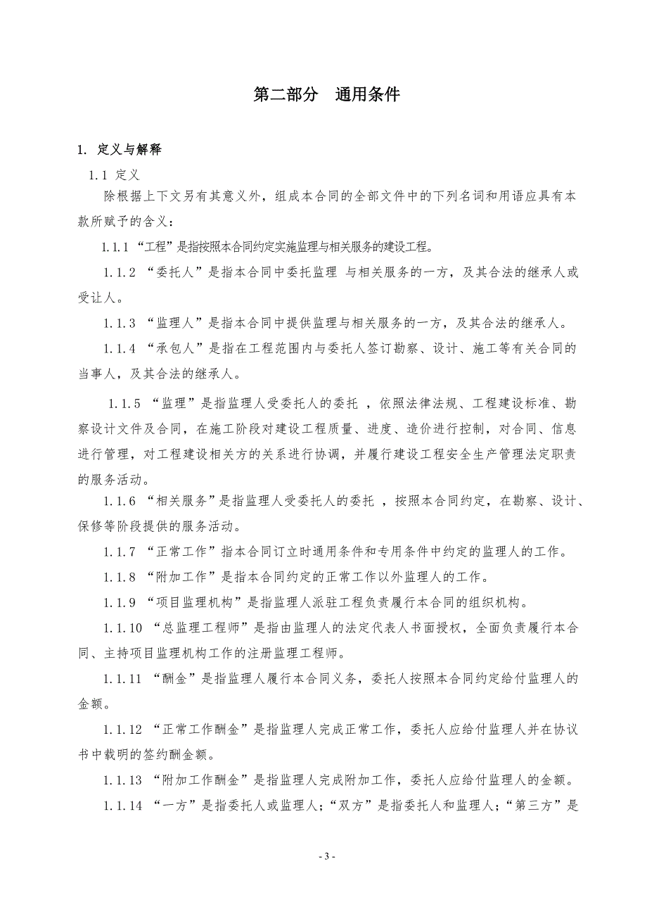 平顶山湛河治理工程2016第一批工程_第4页