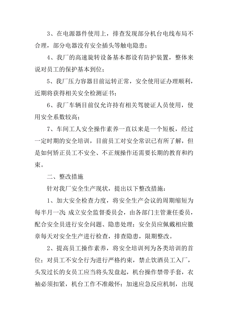 工厂安全整改方案.doc_第2页