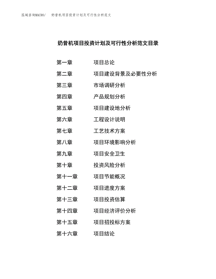 奶昔机项目投资计划及可行性分析范文_第3页