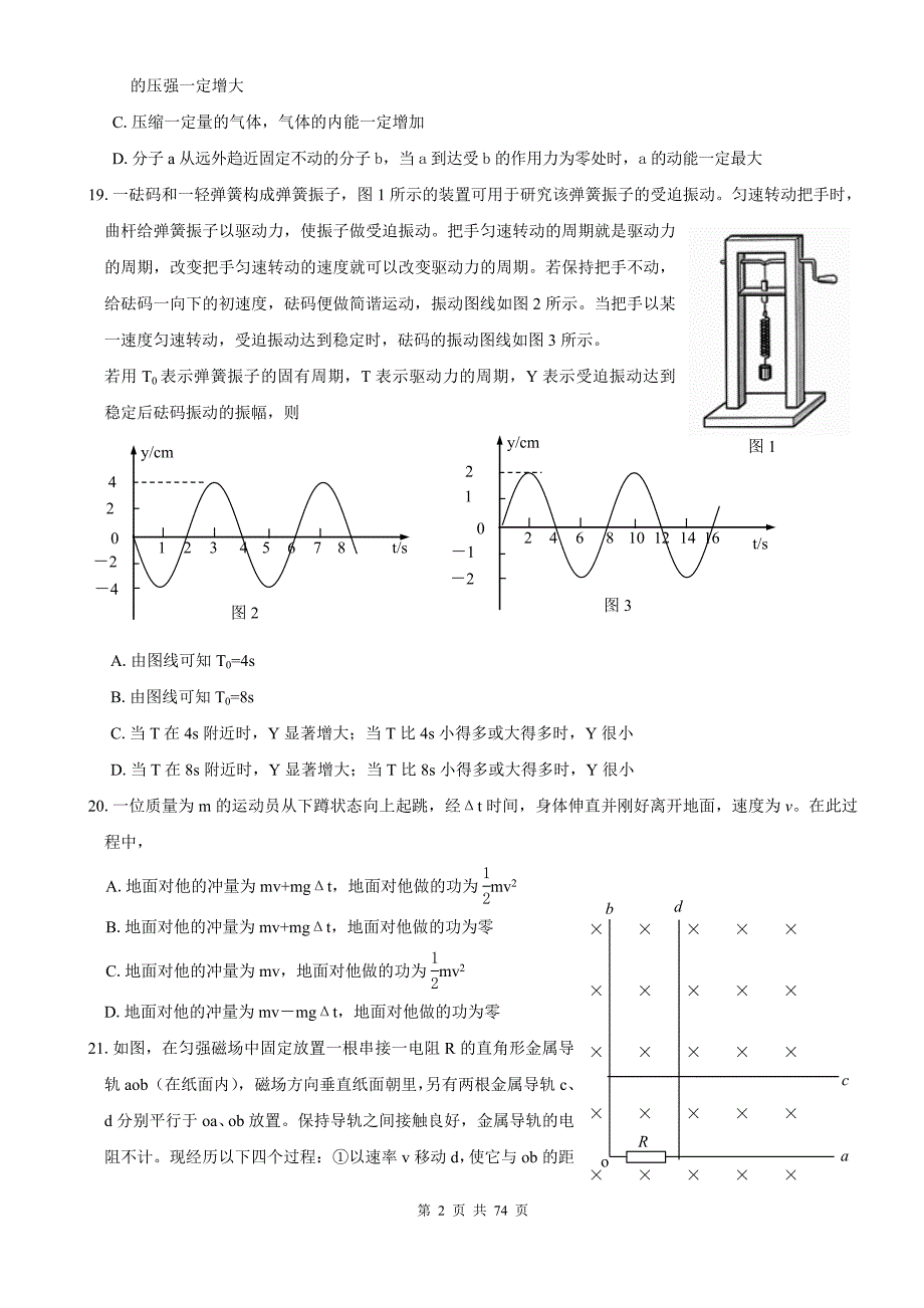 2006年高考物理试题(包括理综物理部分)全集及参考 答案_第3页