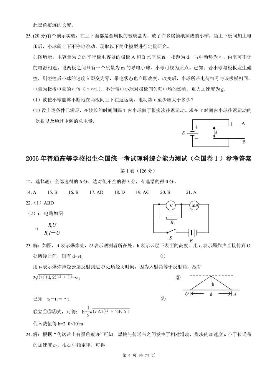 2006年高考物理试题(包括理综物理部分)全集及参考 答案_第5页