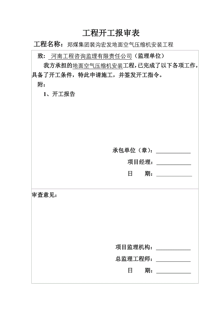 宏发煤矿压风机安装竣工资料_第4页