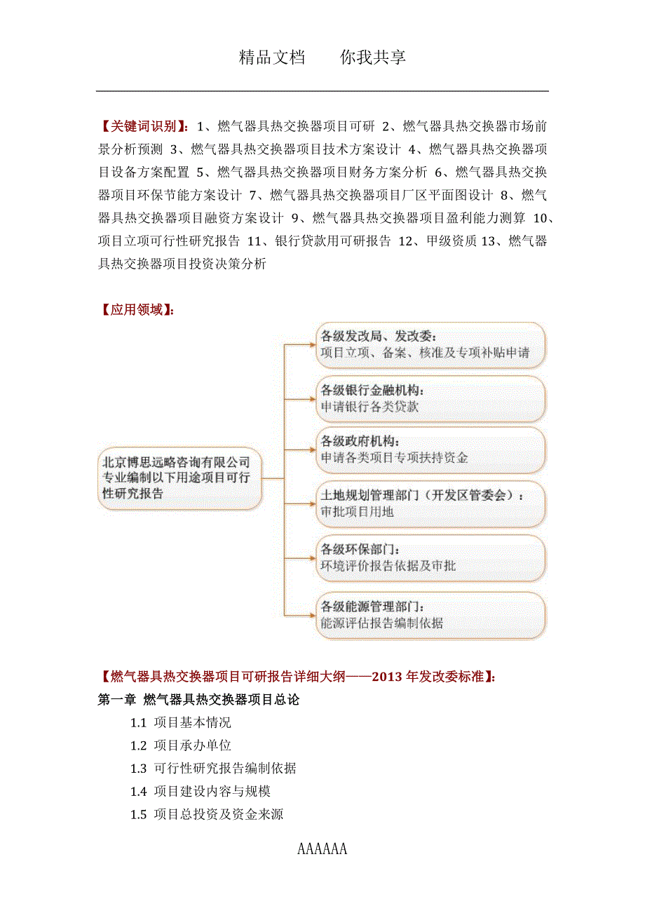 如何设计燃气器具热交换器项目可行性研究报告(技术工艺-设备选型-财务概算-厂区规划)标准_第2页