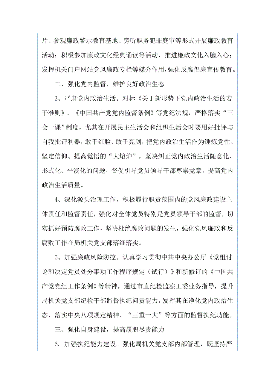 商务局机关党支部、公共安全办2019年下半年工作计划（两篇）_第2页