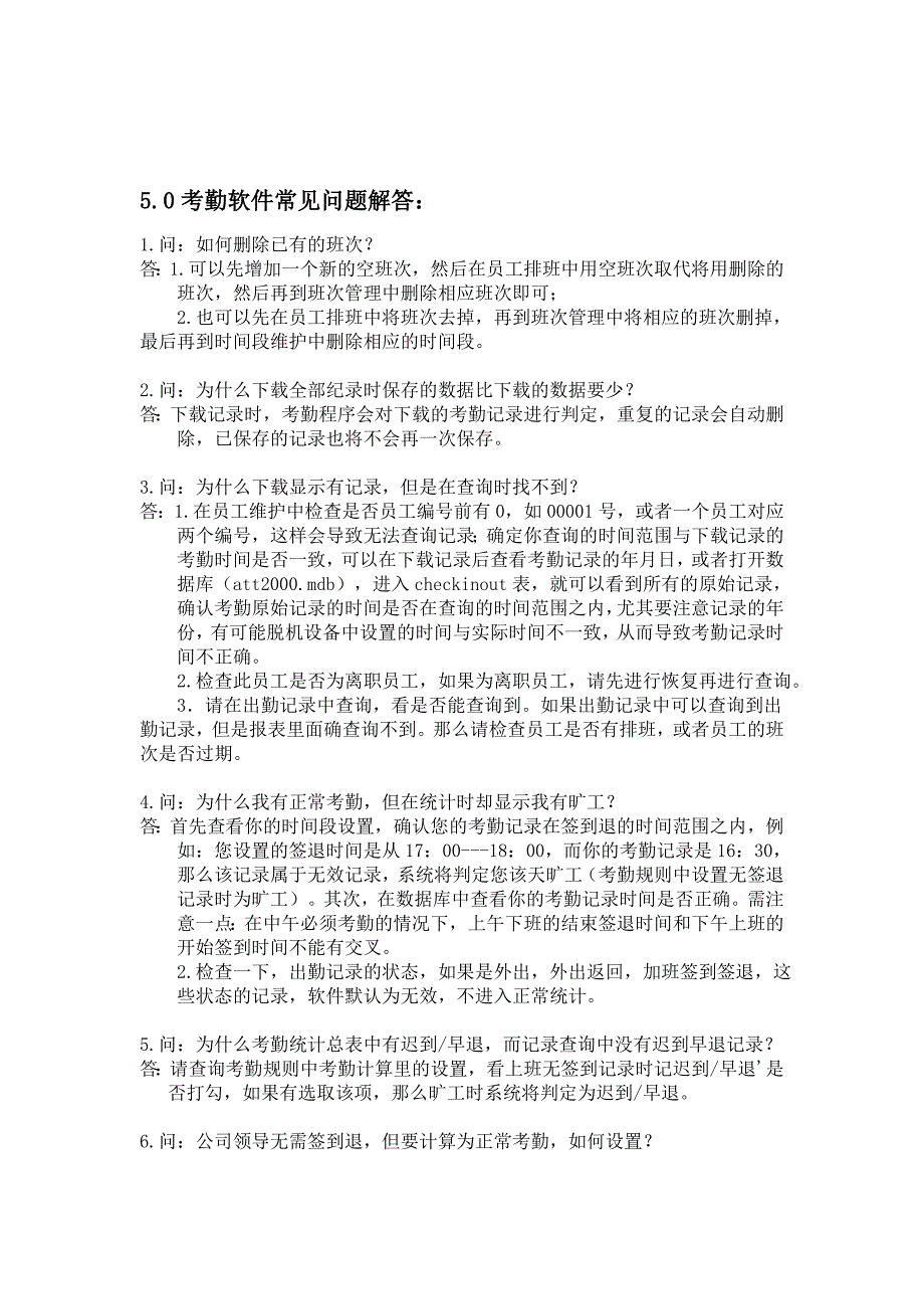 zktime50考勤软件常见问题处理办法()_第1页