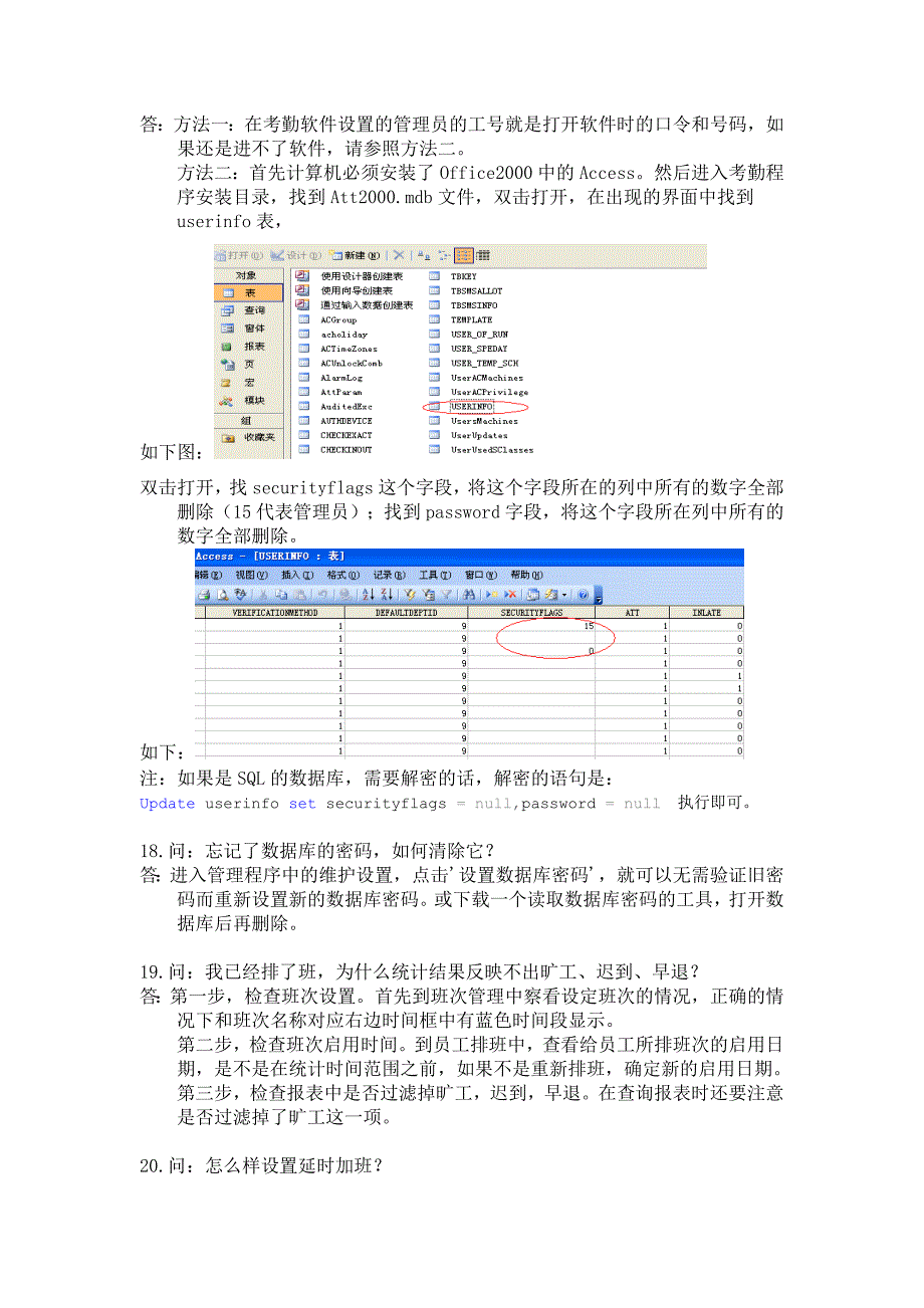 zktime50考勤软件常见问题处理办法()_第4页