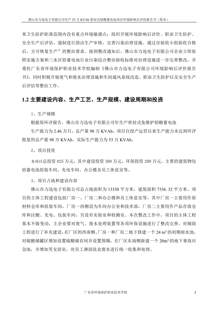 广州市凯捷电源实业有限公司---佛山市三水区环境运输和_第4页