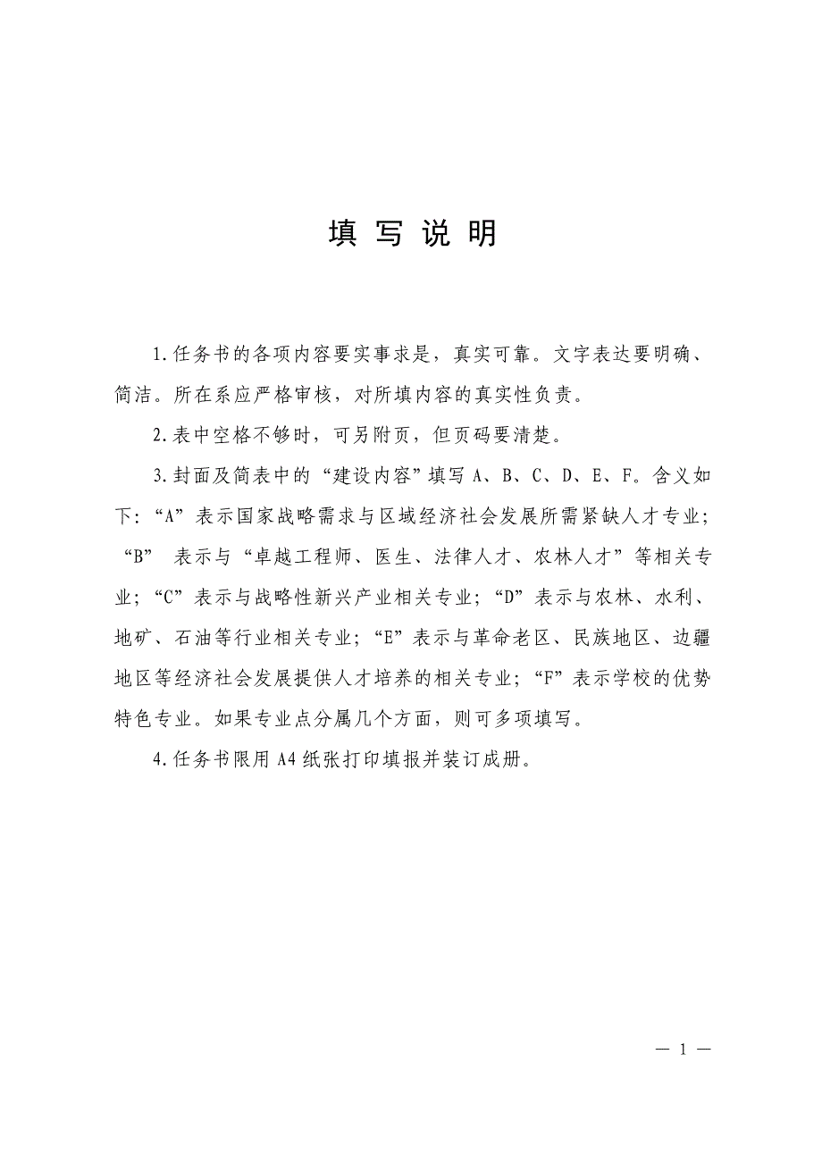 工业工程专业“专业综合改革试点”项目任务书定稿-(1)模板_第2页