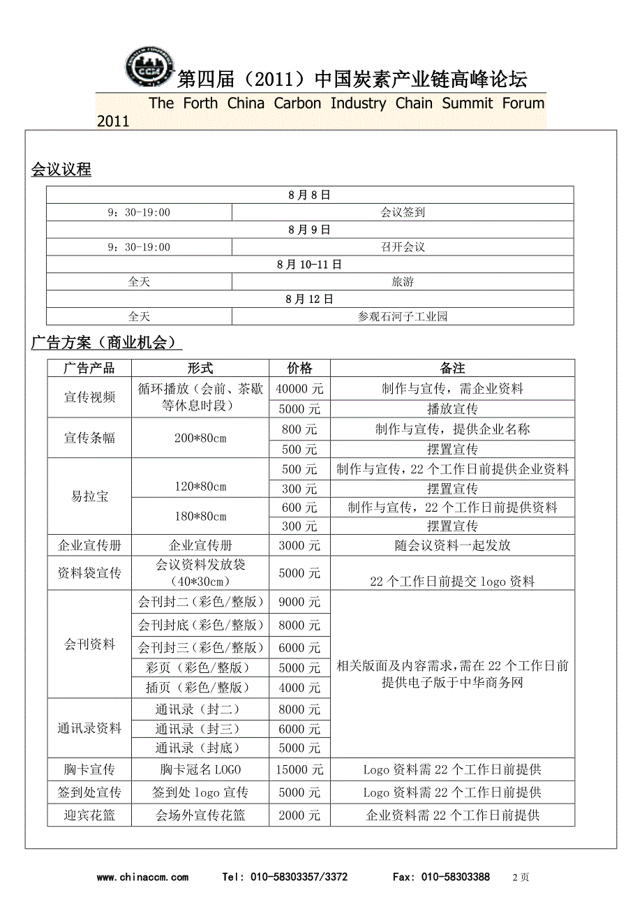 收件人-发件人-手机-传真----中华商务网_第3页