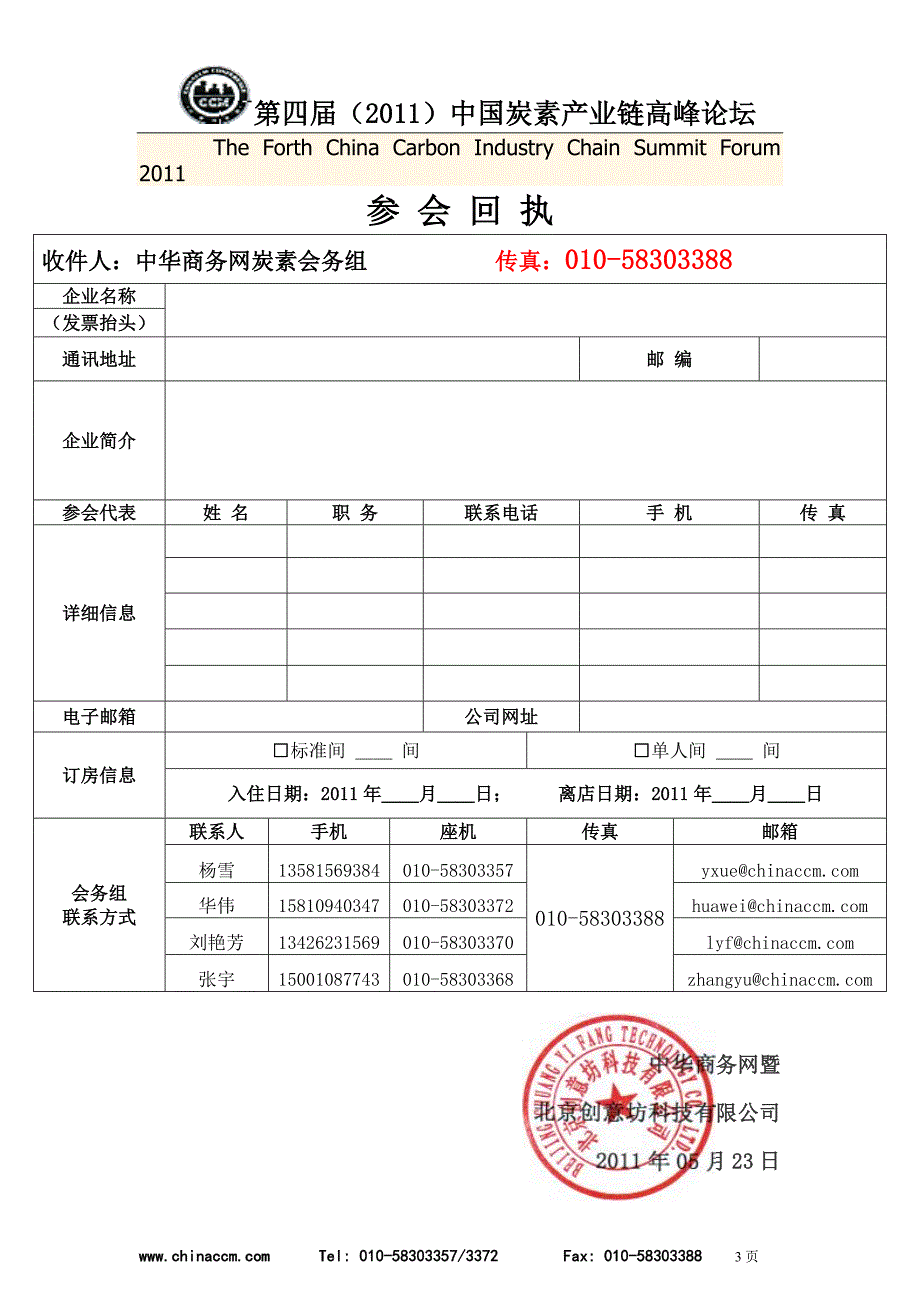 收件人-发件人-手机-传真----中华商务网_第4页