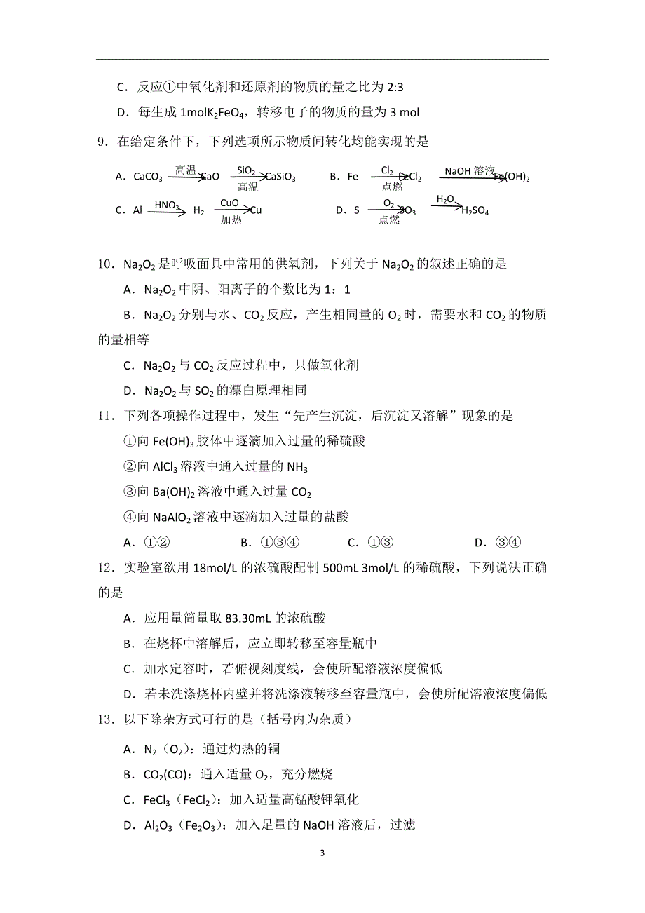 2017-2018学年安徽省黄山市高一上学期期末考试化学卷_第3页