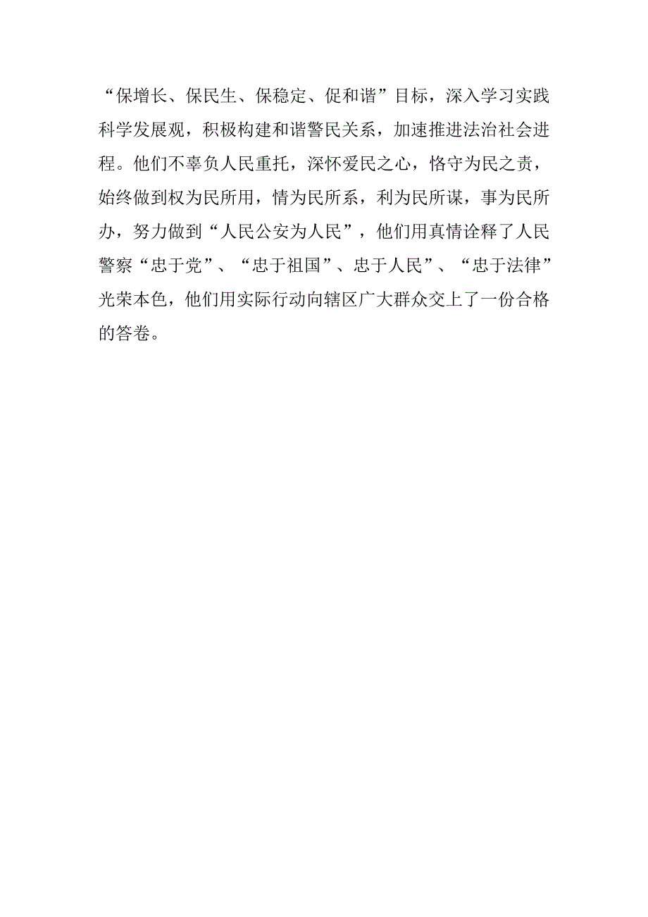 公安分局派出所先进集体事迹材料.doc_第4页