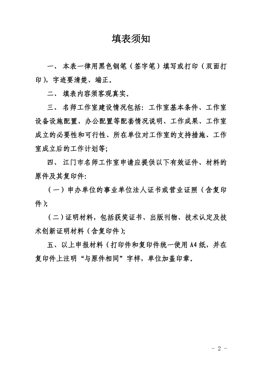 江门技能名师工作室申请表_第2页