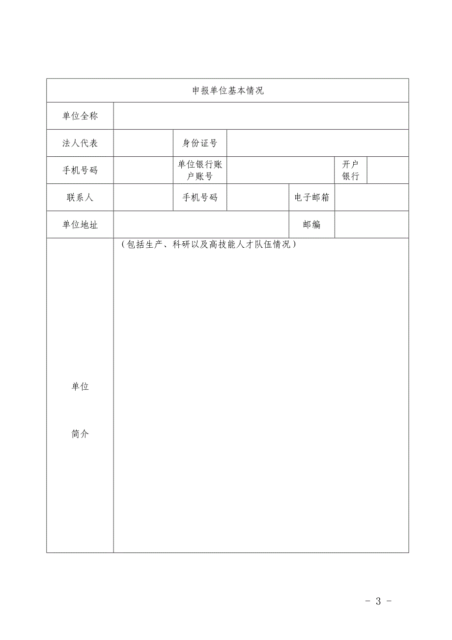 江门技能名师工作室申请表_第3页