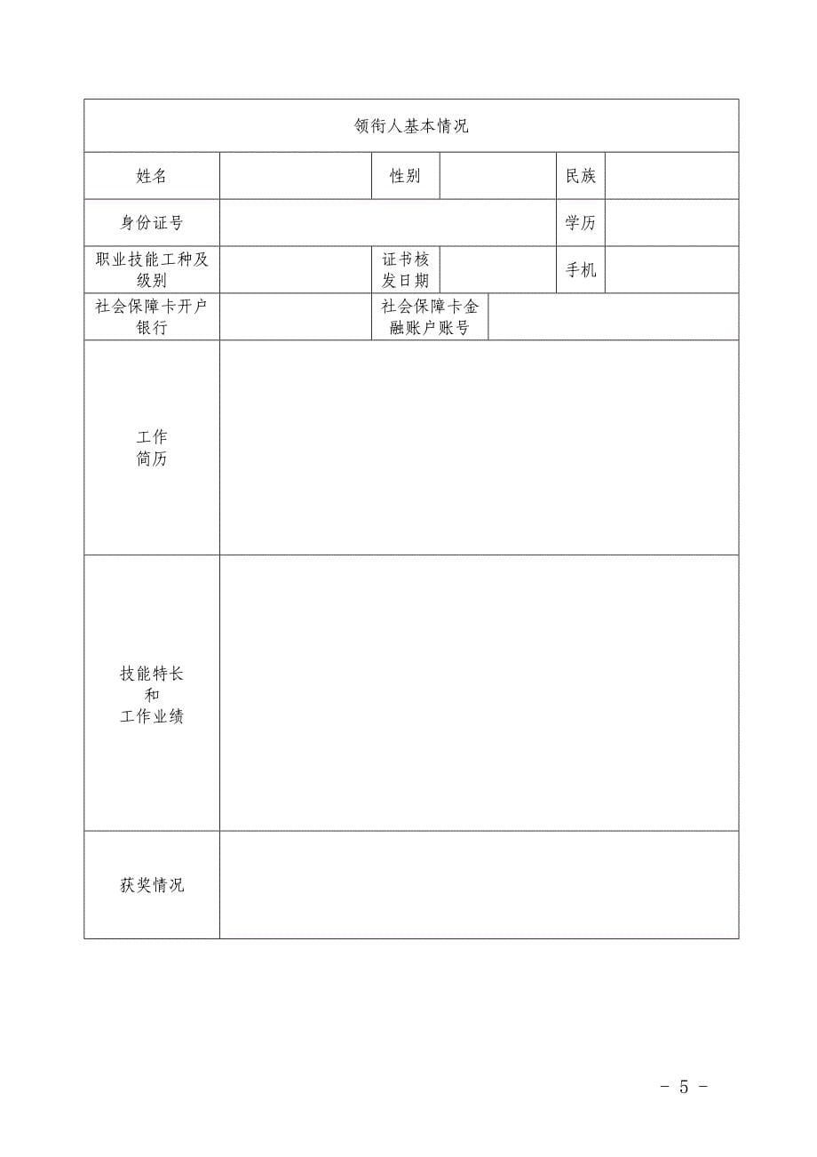 江门技能名师工作室申请表_第5页