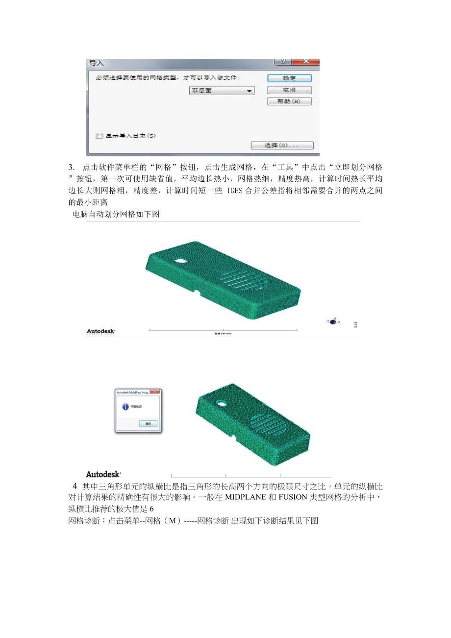 注塑cae实验分析报告_第2页