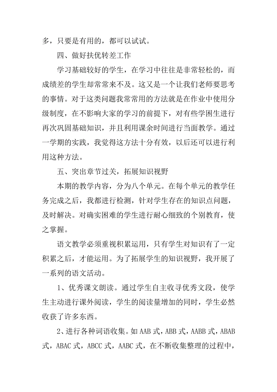 二年级语文教师四月份个人工作总结 .doc_第3页