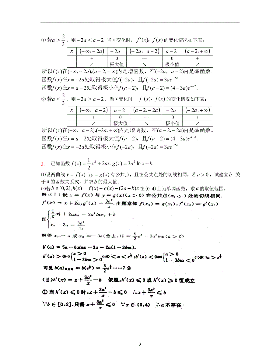 高考必做导数压轴题_第3页