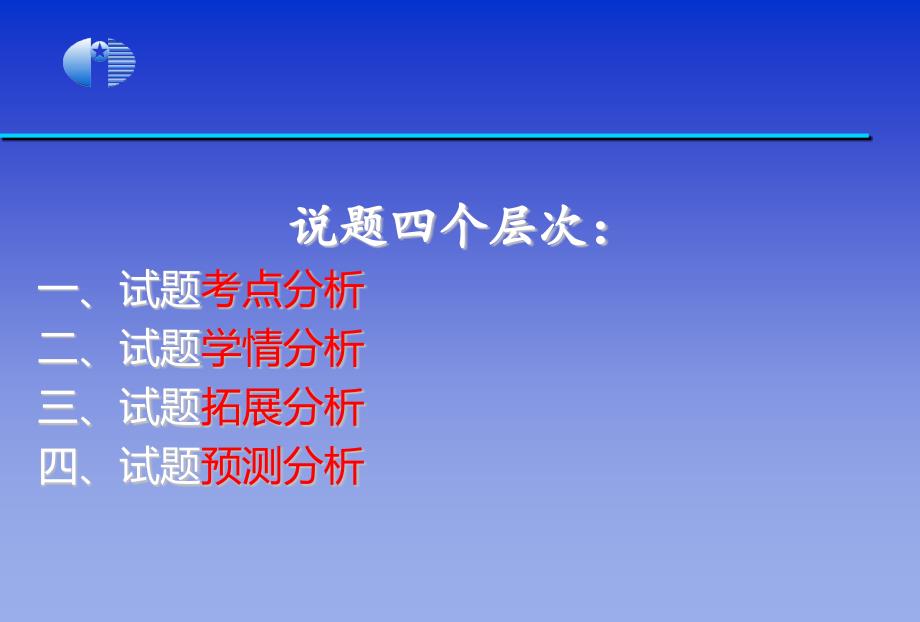 2016年全国Ⅰ卷历史第41 试题 评述_第3页