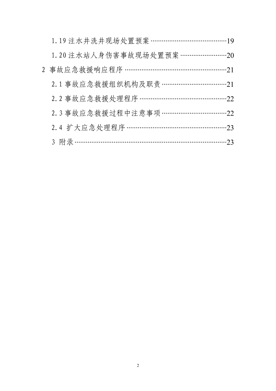 李台子采油区队注水岗位事故现场处置预案讲解_第3页