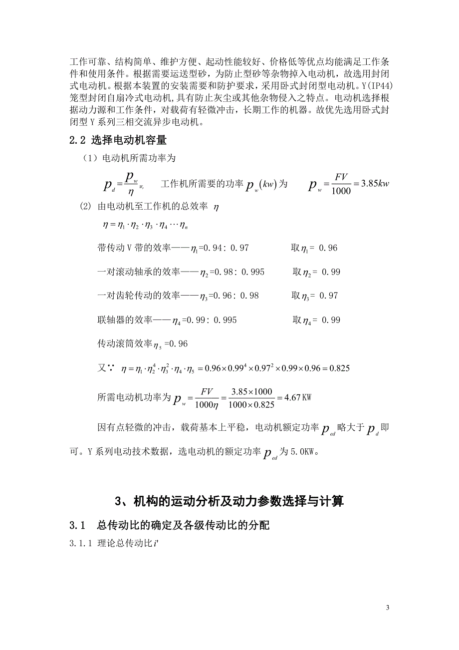 二级直齿圆柱齿轮减速器的设计_第4页