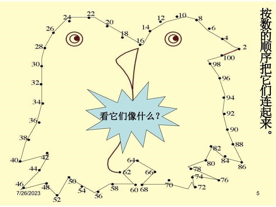 南极小客人100以内数的认识课件课件我学会了吗？_第5页