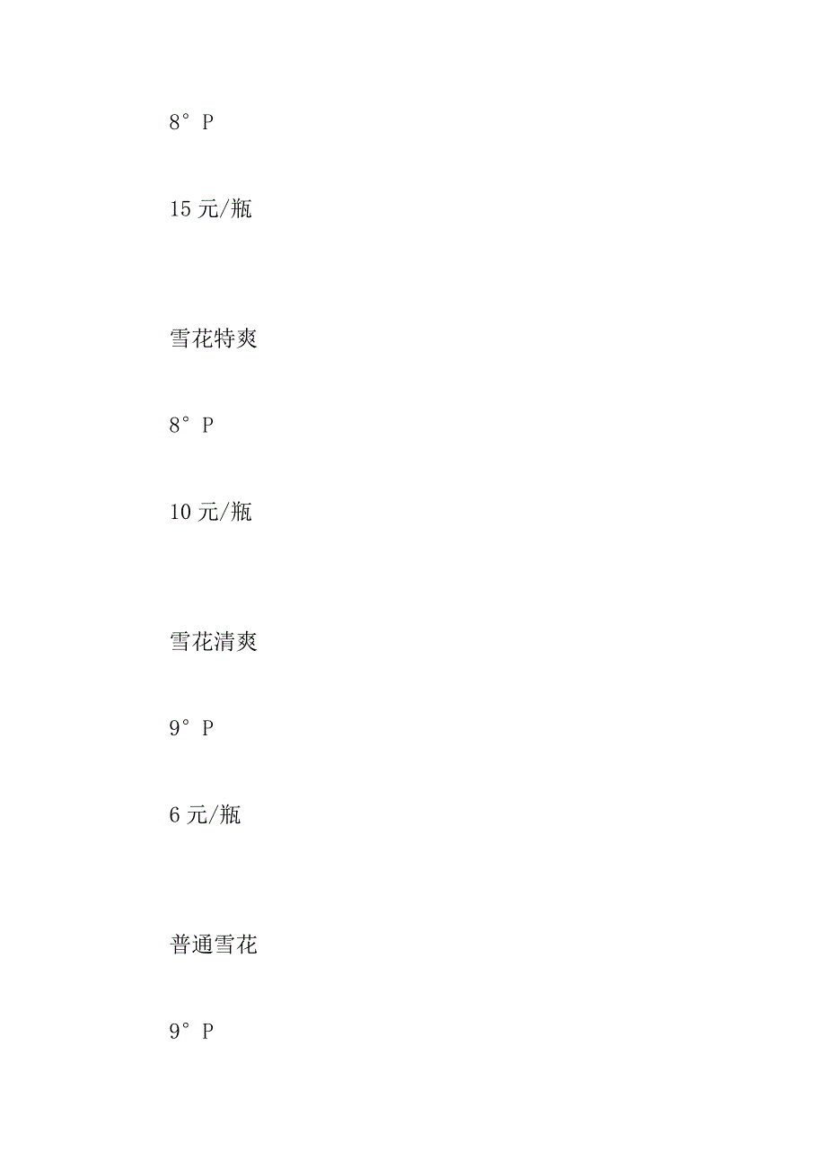 酒水单设计 .doc_第3页