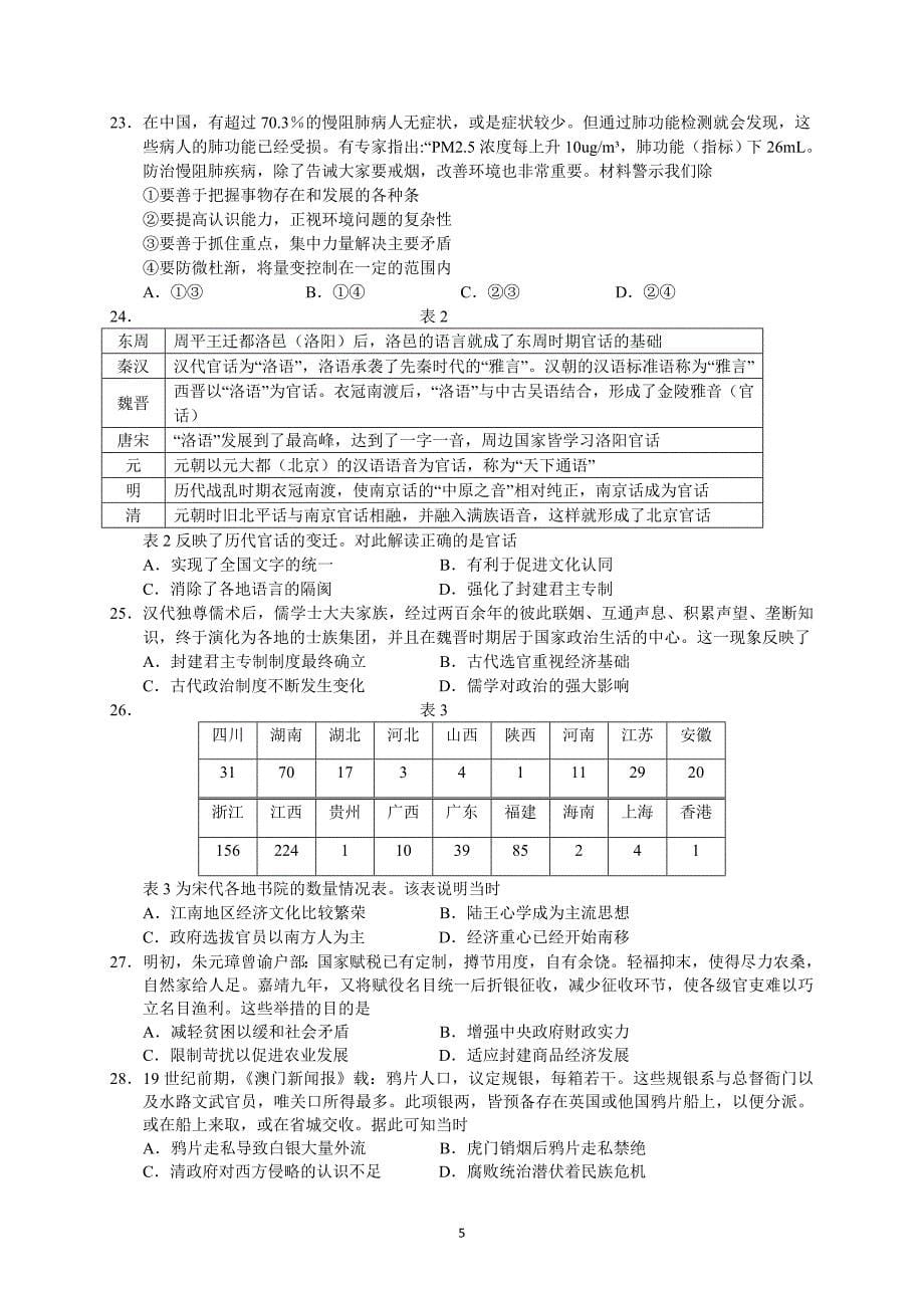 2018广东二模文综试题和答案_第5页