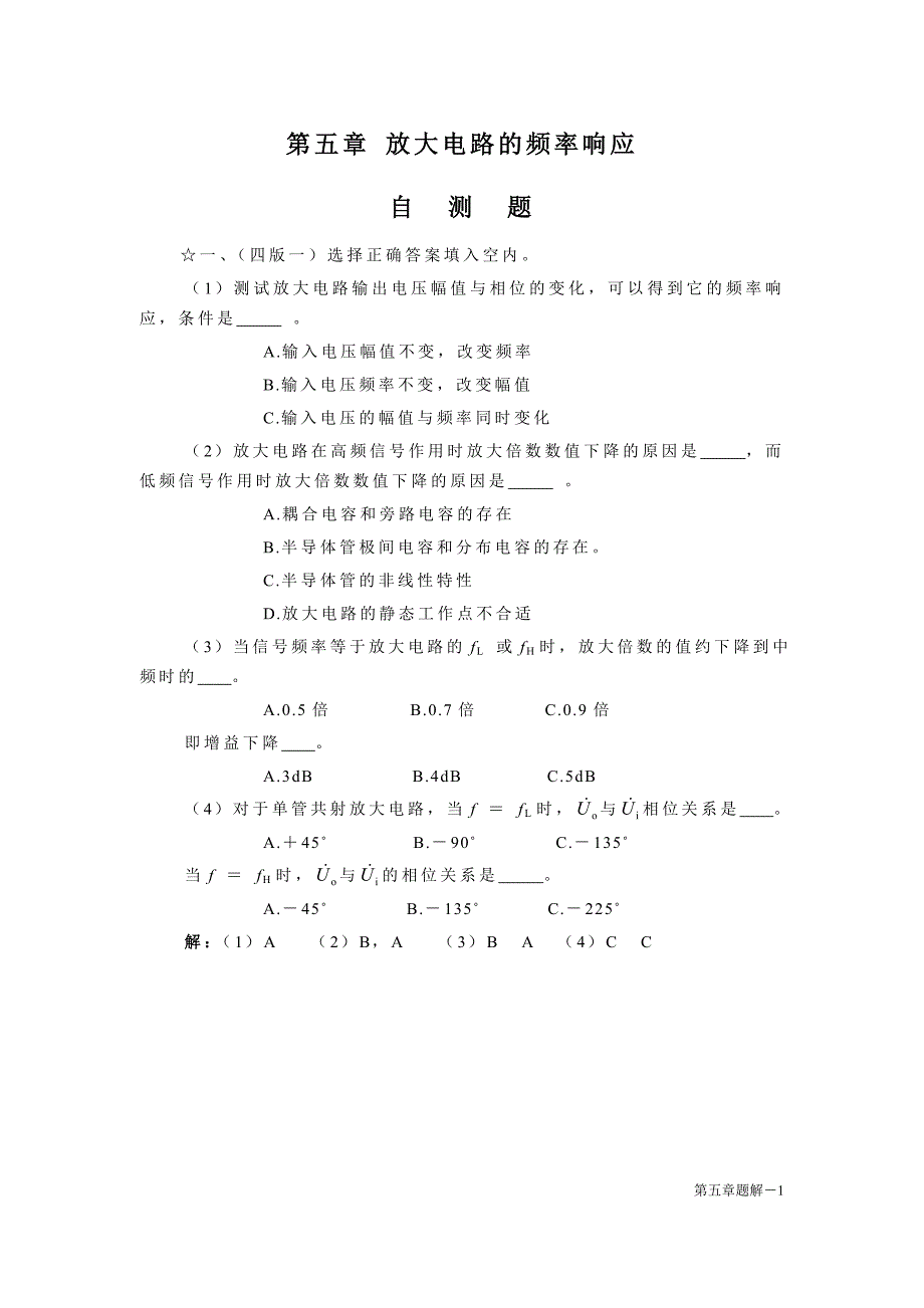 5章-模电习题解-放大电路的频率响应题解_第1页