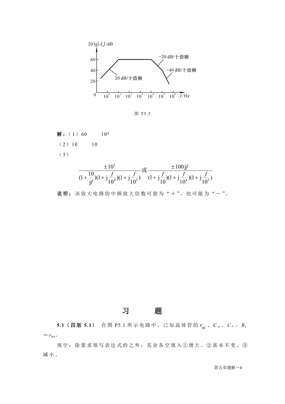 5章-模电习题解-放大电路的频率响应题解_第4页