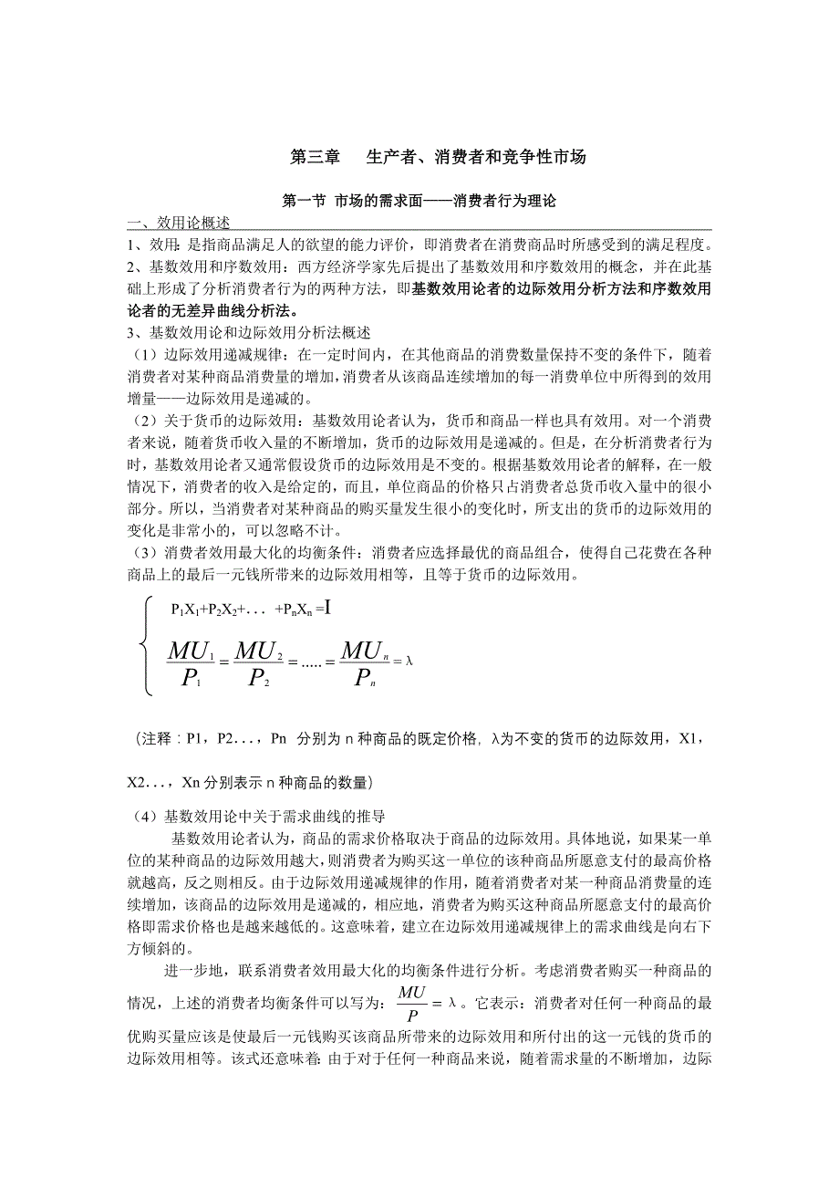 对外经贸大学815经济学资料整合共五份(5)-大家加油准备啊_第3页