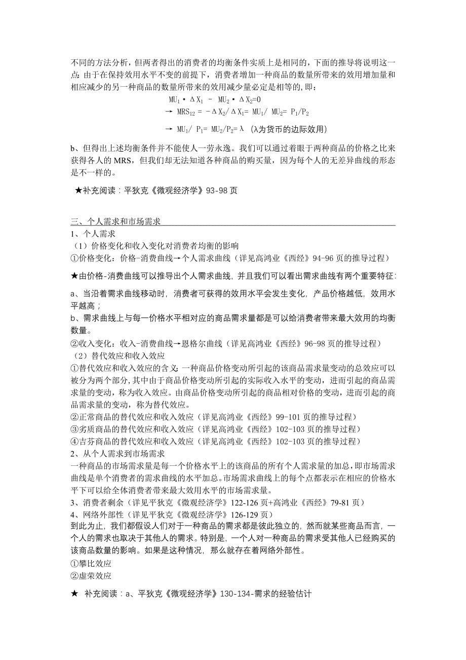 对外经贸大学815经济学资料整合共五份(5)-大家加油准备啊_第5页