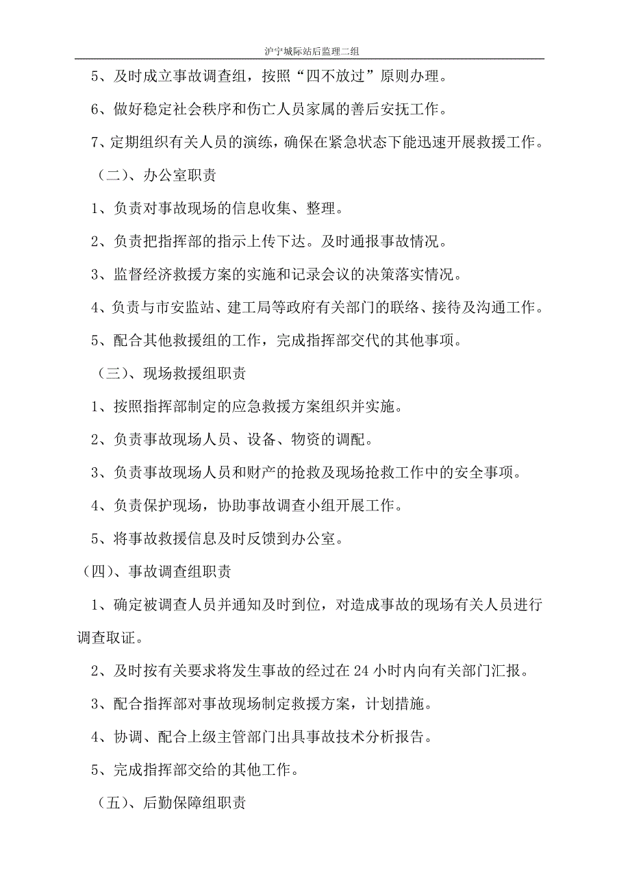 房建二组防洪应急预案_第3页