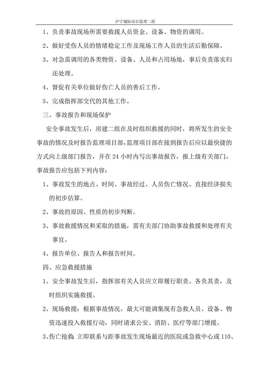 房建二组防洪应急预案_第4页