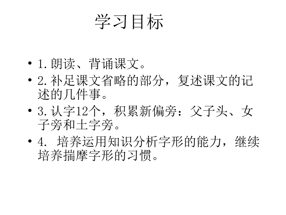 北师大一语下册我的名字_第2页