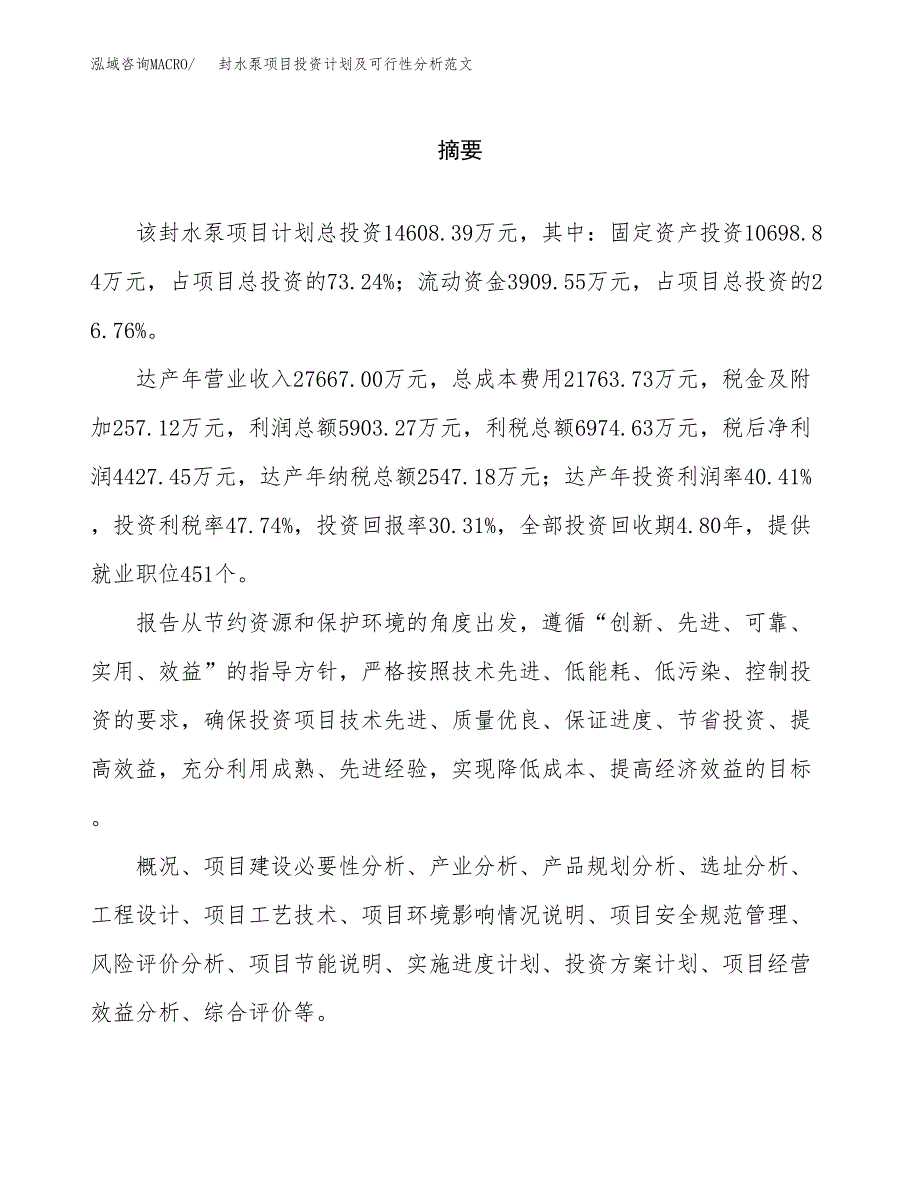 封水泵项目投资计划及可行性分析范文_第2页