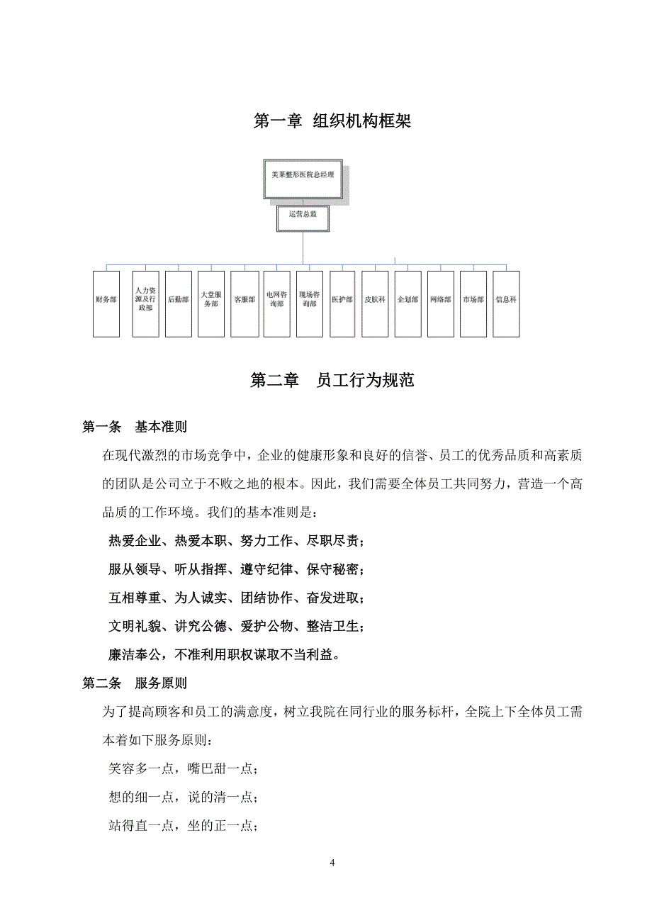 员工手册2012.5.22_第4页