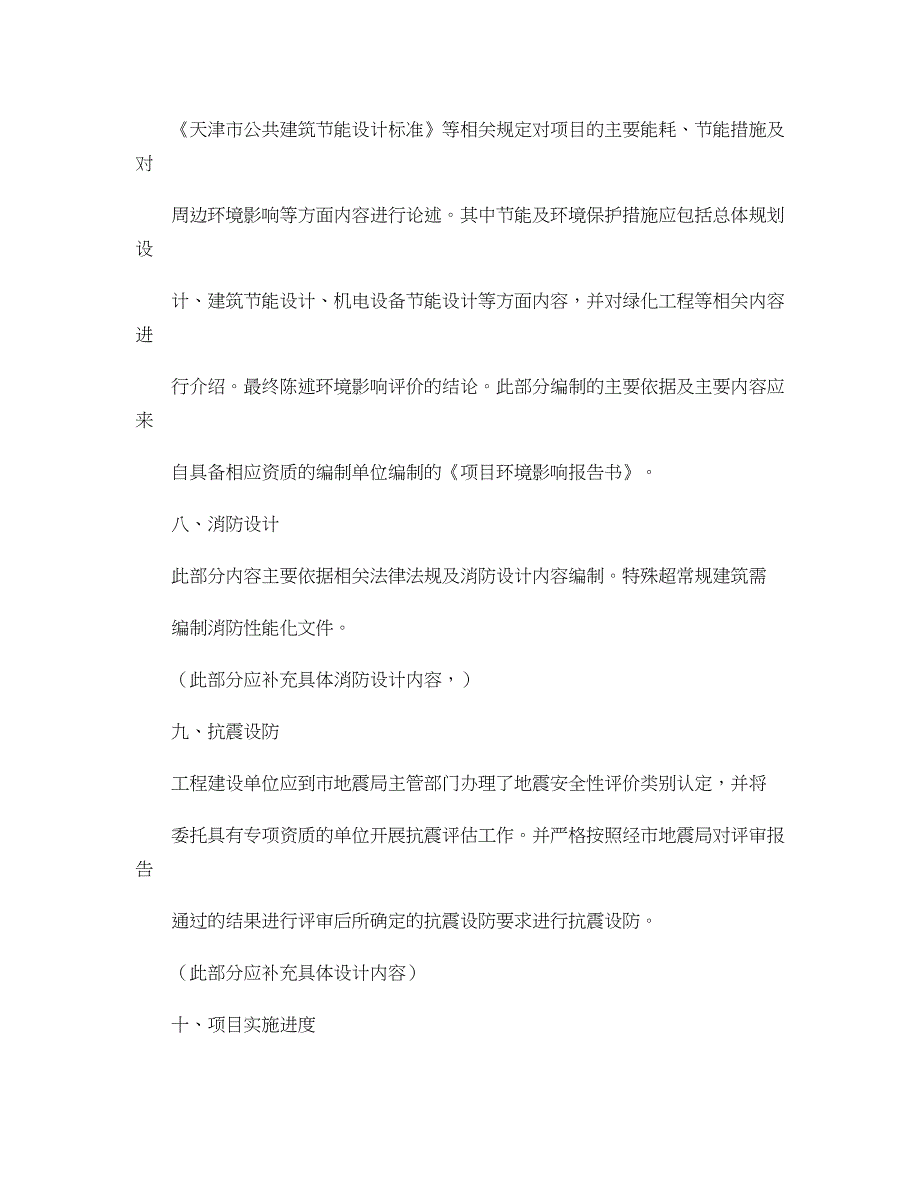 可研编制要点及资料需求(精)_第3页