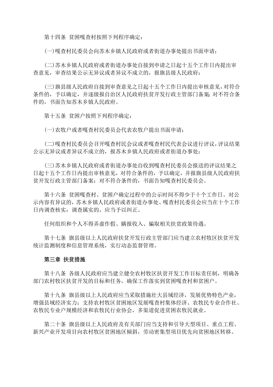 内蒙古自治区农村牧区扶贫开发条例-内蒙古自治区第十一届人民代表_第3页